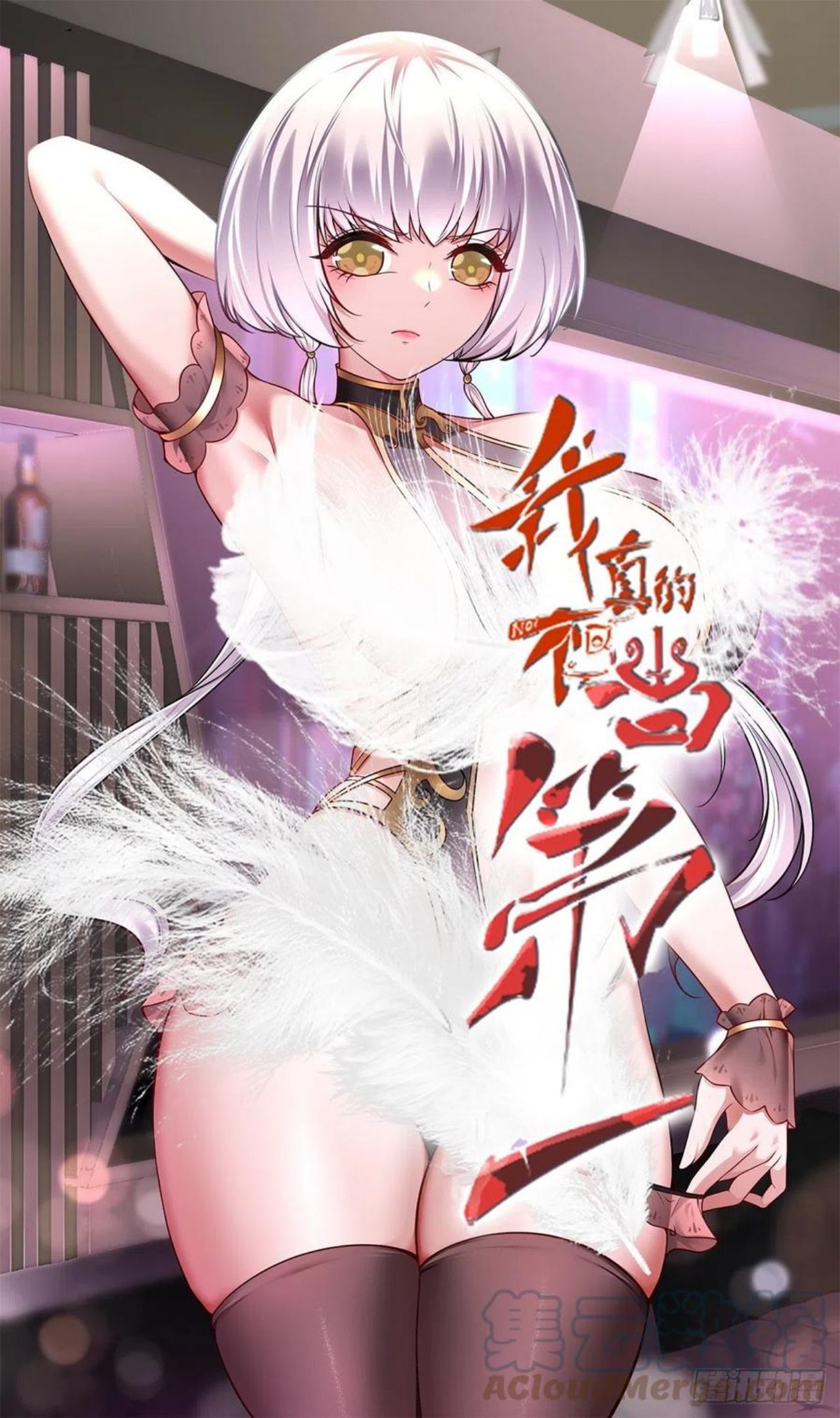 我真的不想当第一动态漫画漫画,第50话1图