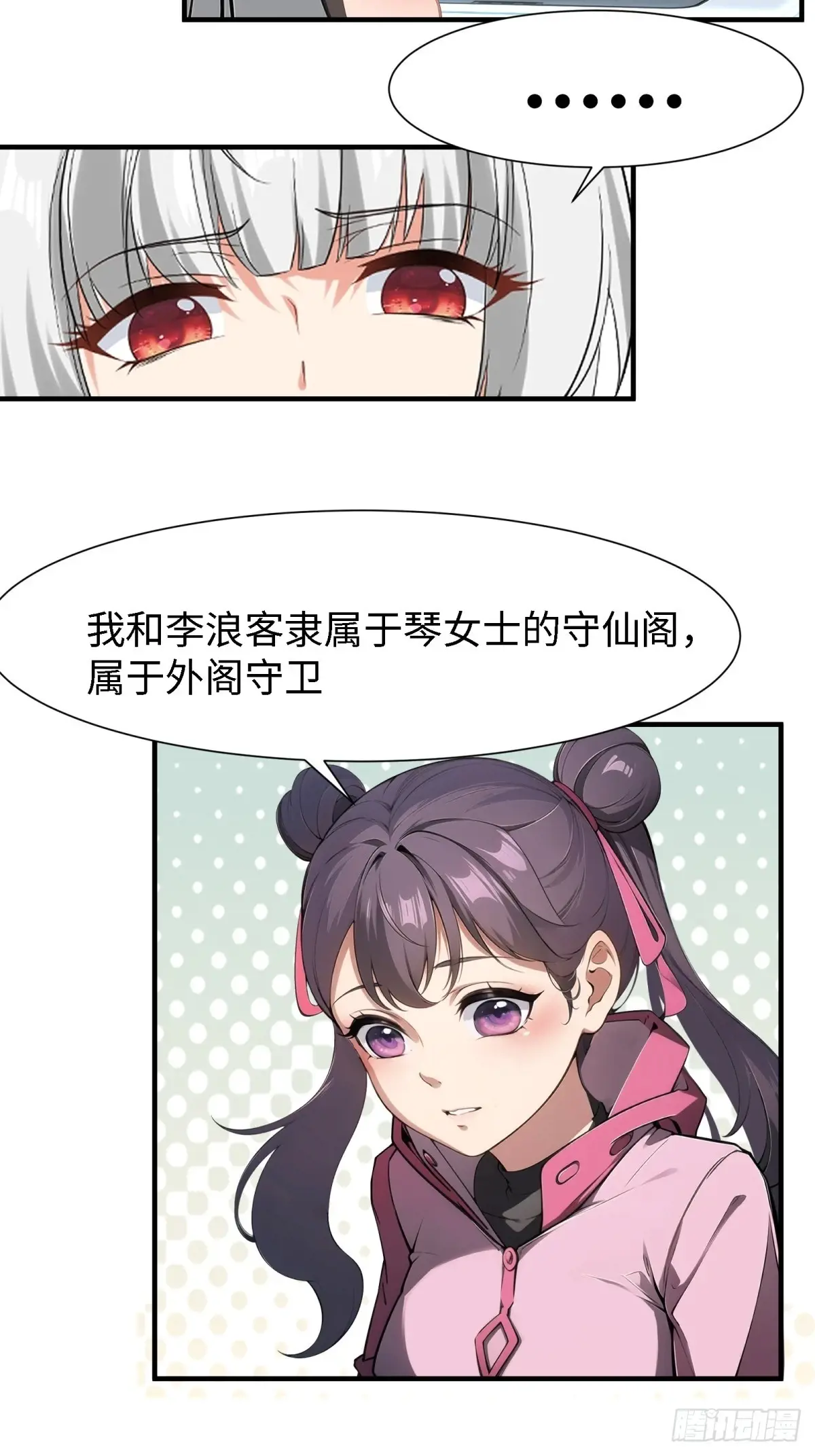我真的不想当第一漫画在线观看漫画,第238话4图