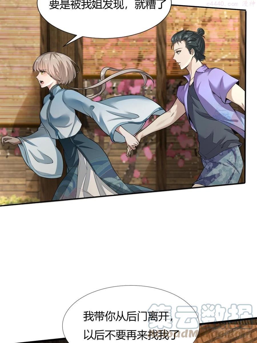 我真的不想当第一原版漫画,第17话4图