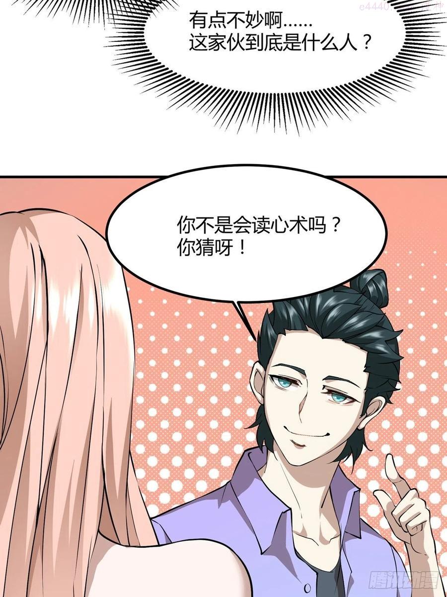 我真的不想当第一免费看漫画,第8话5图