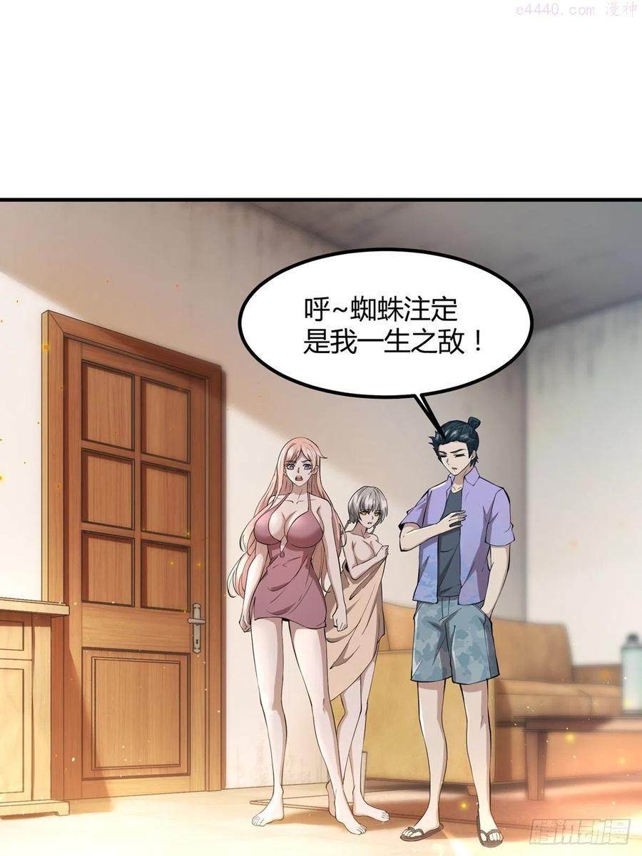 我真的不想当第一免费看漫画,第8话3图