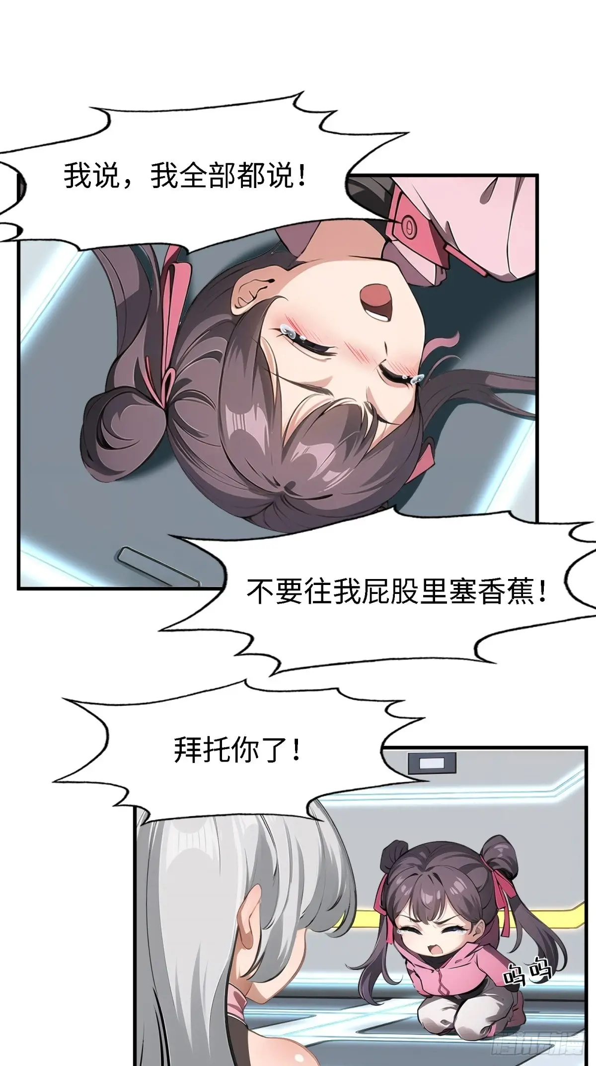 我真的不想当第一漫画在线观看漫画,第238话3图