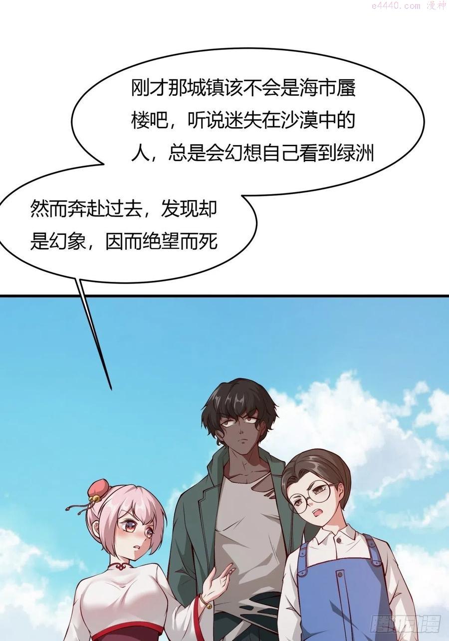 我真的不想当明君漫画,第29话5图