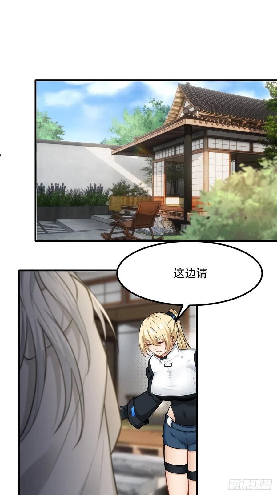 我真的不想当第一片尾曲漫画,第103话3图