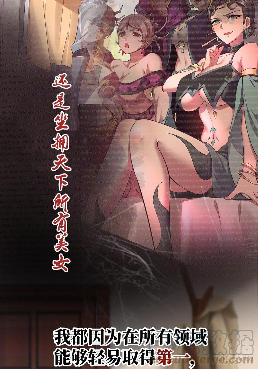 我真的不想当第一漫画在线观看漫画,预告：我又双叒是第一了？5图