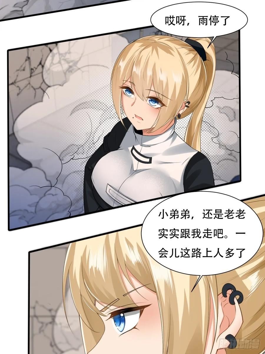 我真的不想当第一免费下拉式漫画奇漫屋漫画,第123话5图