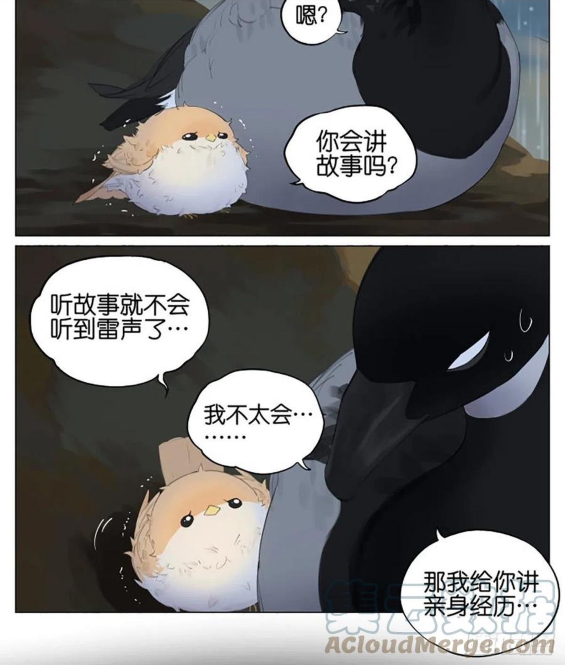 南方的蟑螂漫画,雷雨天的鸟4图