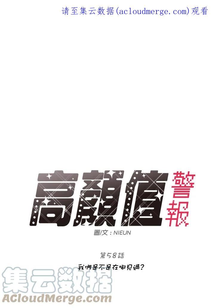 被学长们包围的我漫画女主最后结局漫画,第58话 我们是不是在哪见过_1图