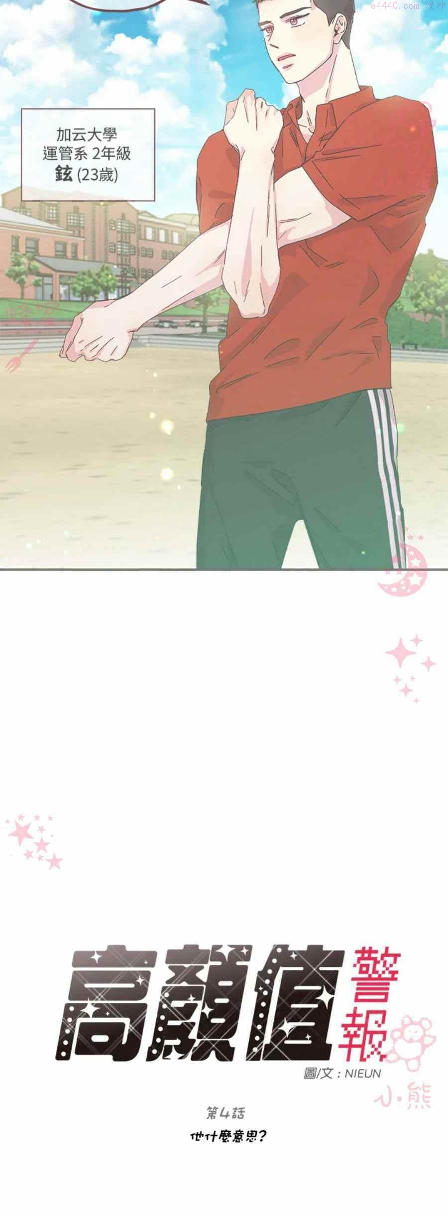 被学姐们围住漫画,第4话2图