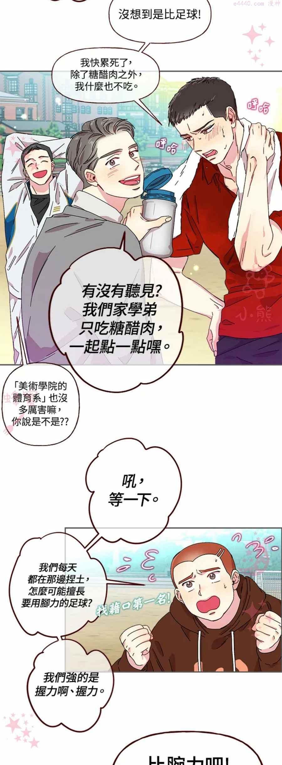 被学姐们围住漫画,第4话4图