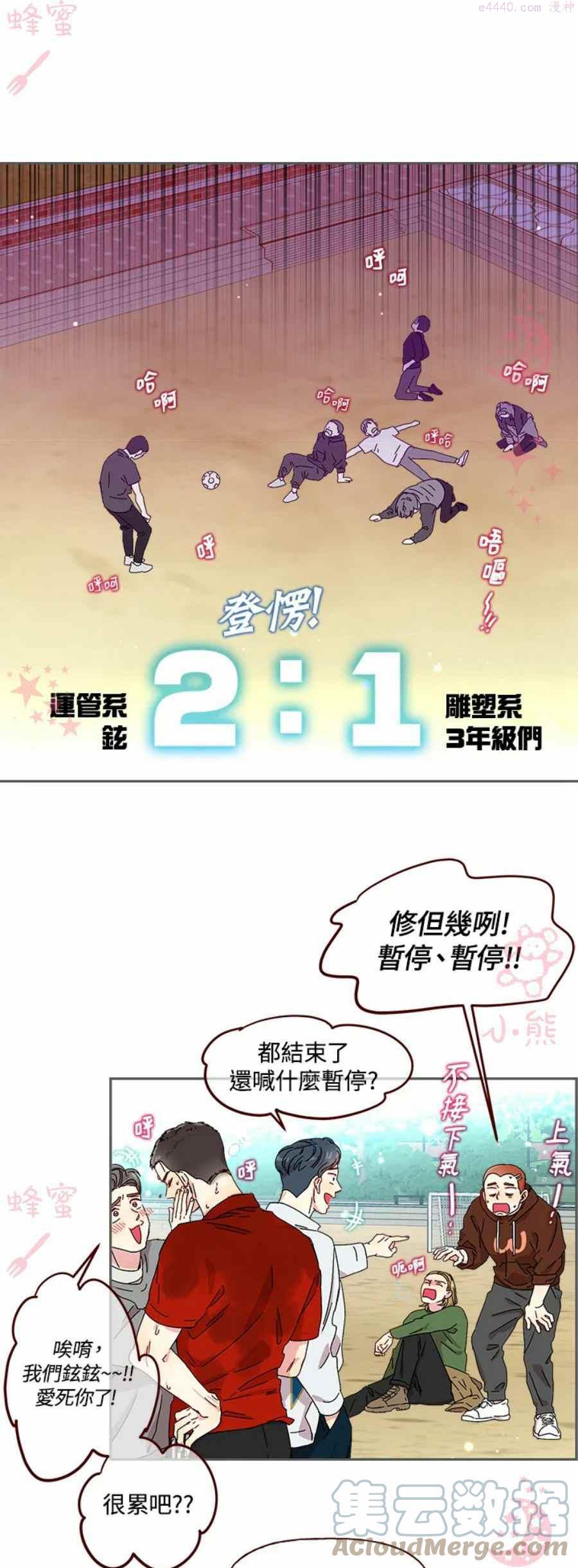 被学姐们围住漫画,第4话3图