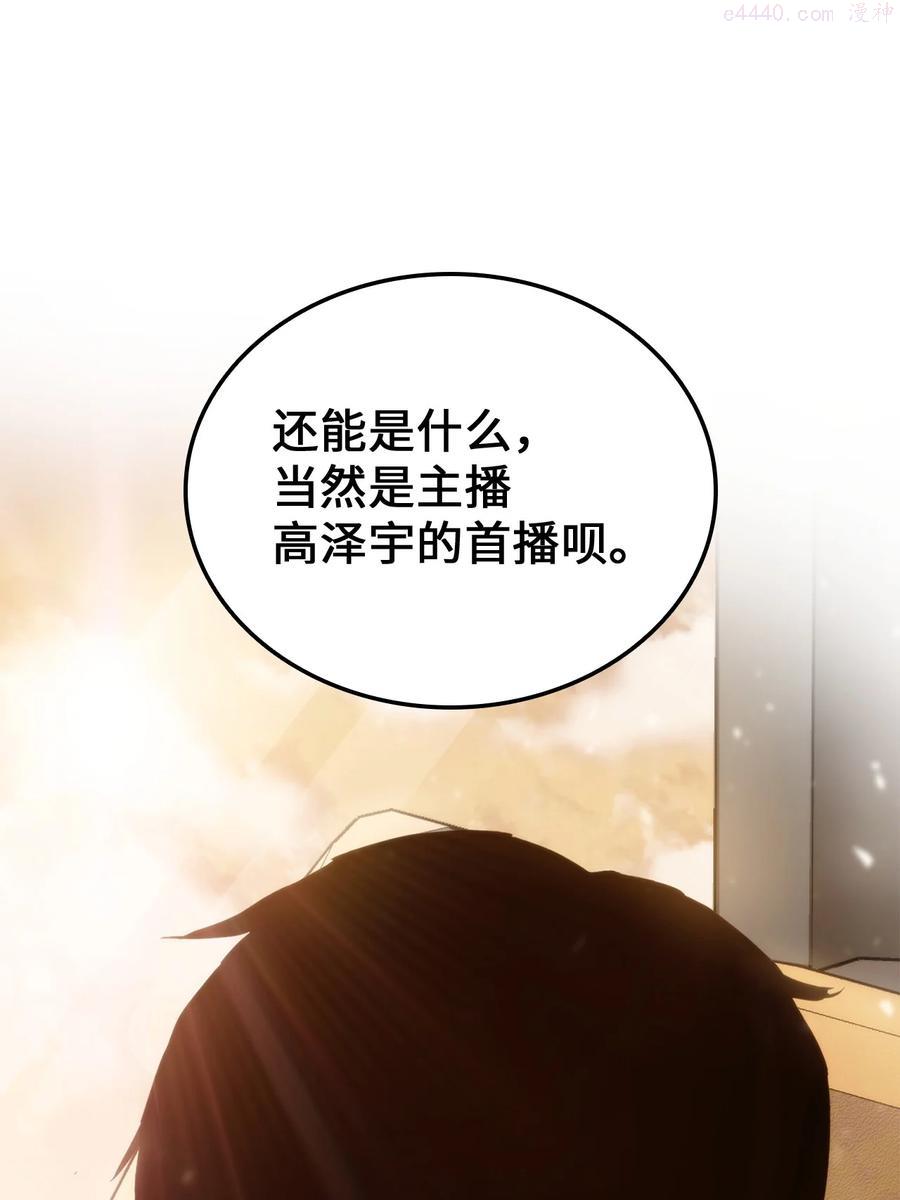 榜上玩家的归还漫画免费阅读下拉式漫画,006 来者不善3图