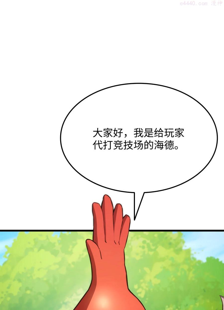榜上玩家的回归漫画漫画,034 狙击失败2图
