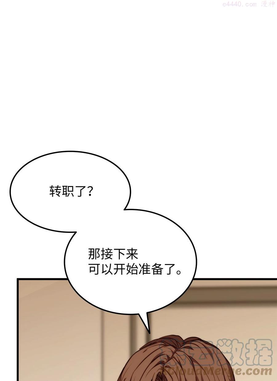 榜上玩家的归还漫画免费阅读下拉式漫画,006 来者不善1图