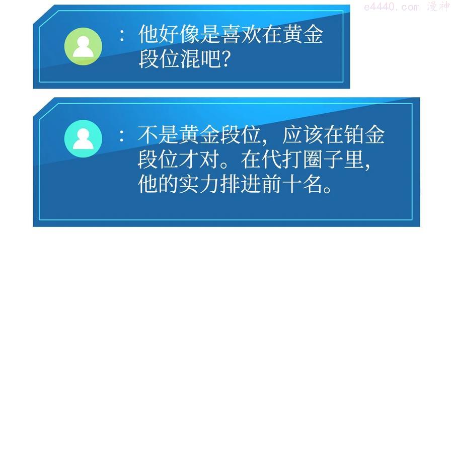 榜上玩家的回归漫画漫画,034 狙击失败4图