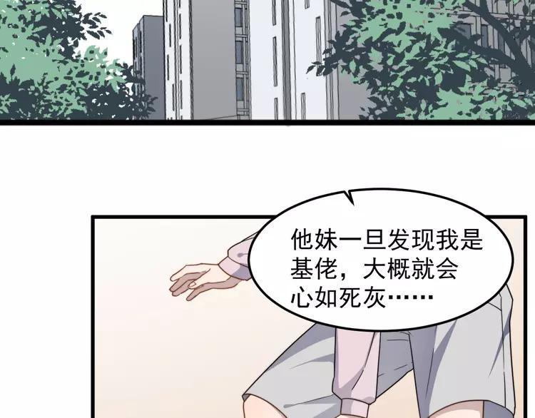 过度接触谁是攻漫画,第58话 学长吃醋5图