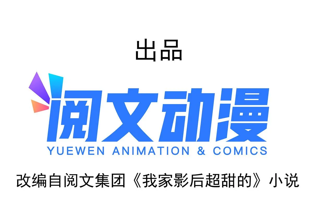 我家影后超甜的全本免费阅读漫画,18 我妈在哪儿4图