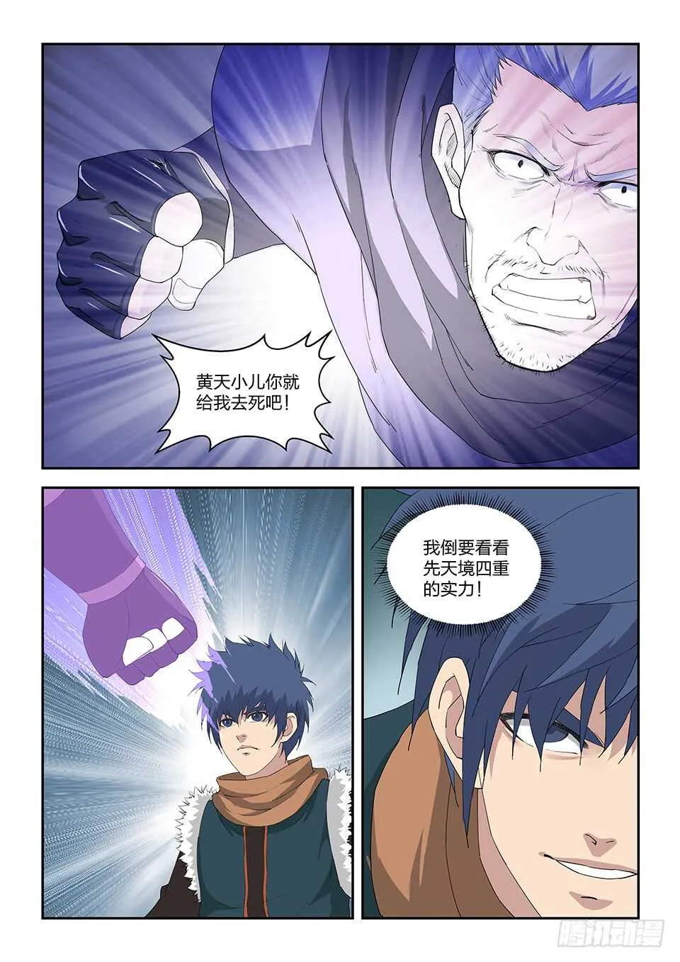 剑逆苍穹小说免费全文阅读漫画,一百零七 大战牛振山5图