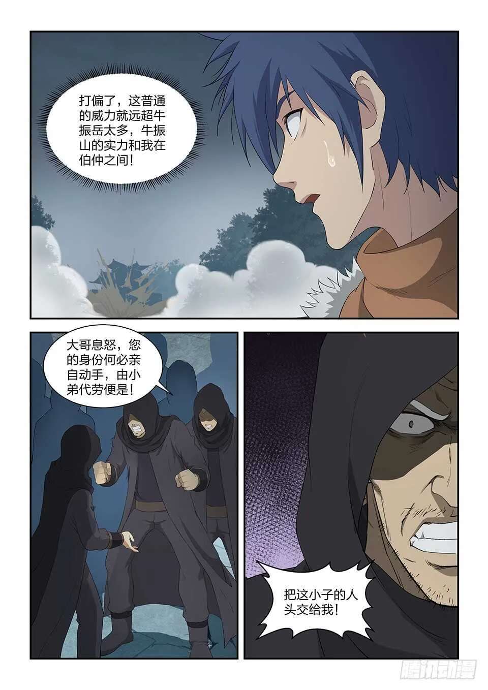 剑逆苍穹凌风免费阅读全文漫画,一百零六  杀二人3图