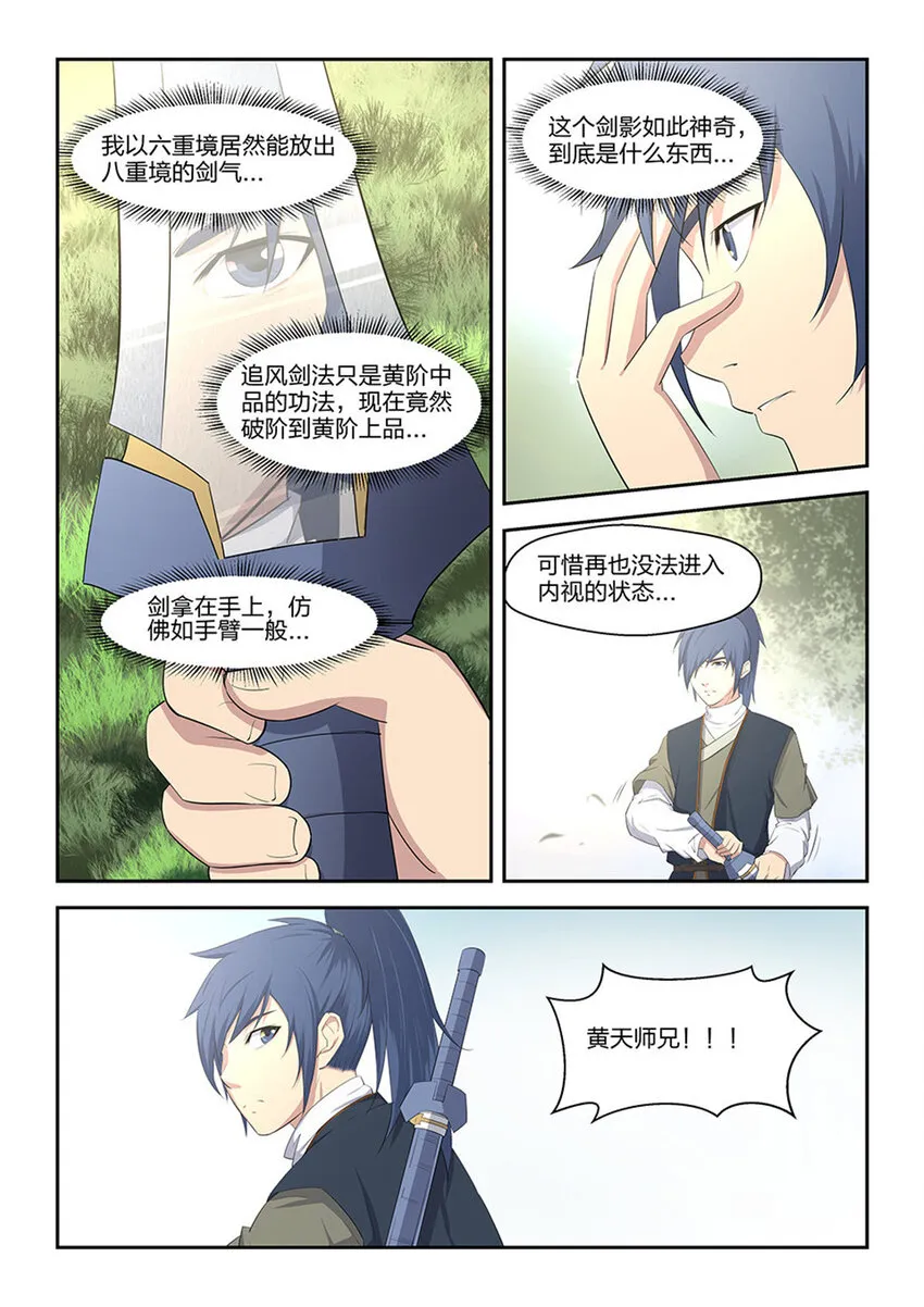 剑逆苍穹完整版免费观看漫画,八 黄石遇险5图
