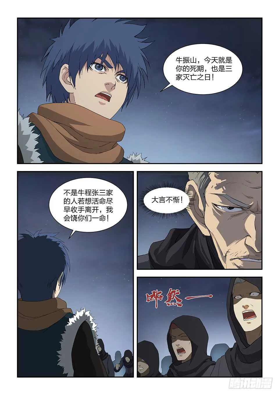 剑逆苍穹小说免费全文阅读漫画,一百零七 大战牛振山3图