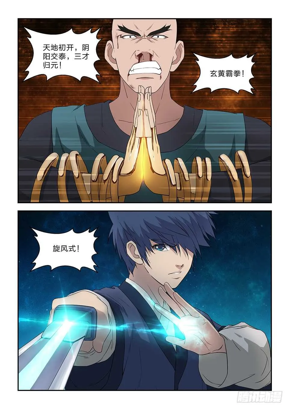 剑逆苍穹漫画免费漫画,七十七 断你一臂2图