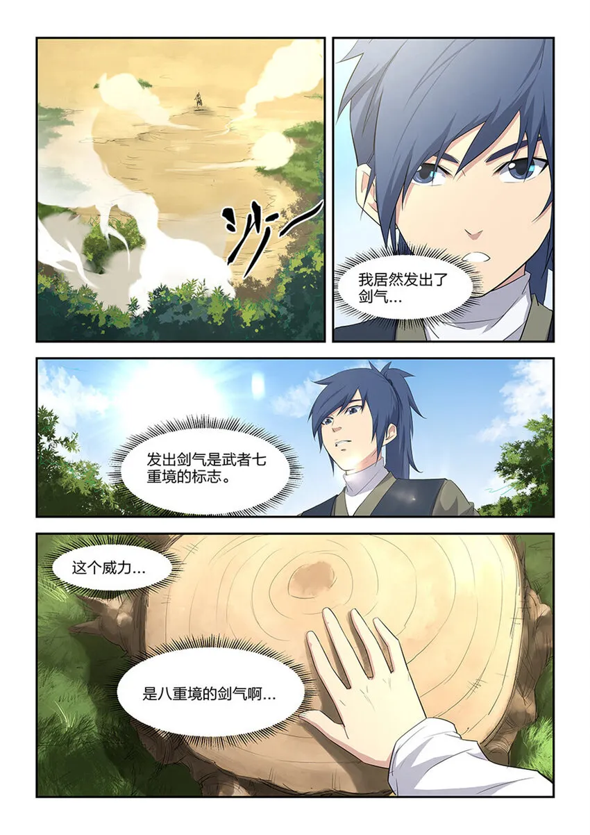 剑逆苍穹完整版免费观看漫画,八 黄石遇险4图