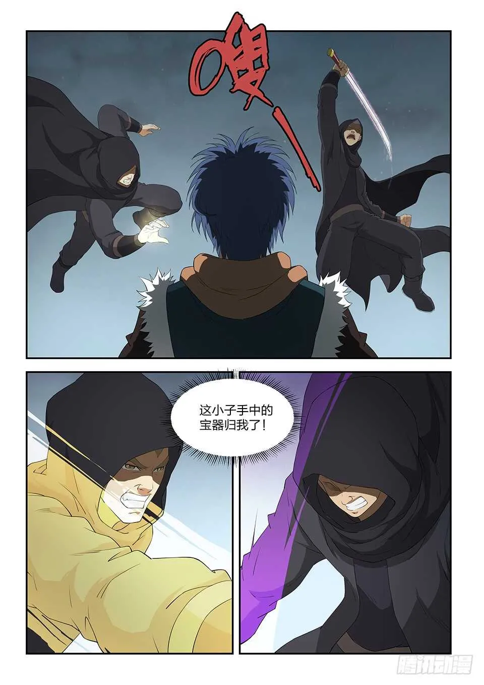 剑逆苍穹凌风免费阅读全文漫画,一百零六  杀二人5图