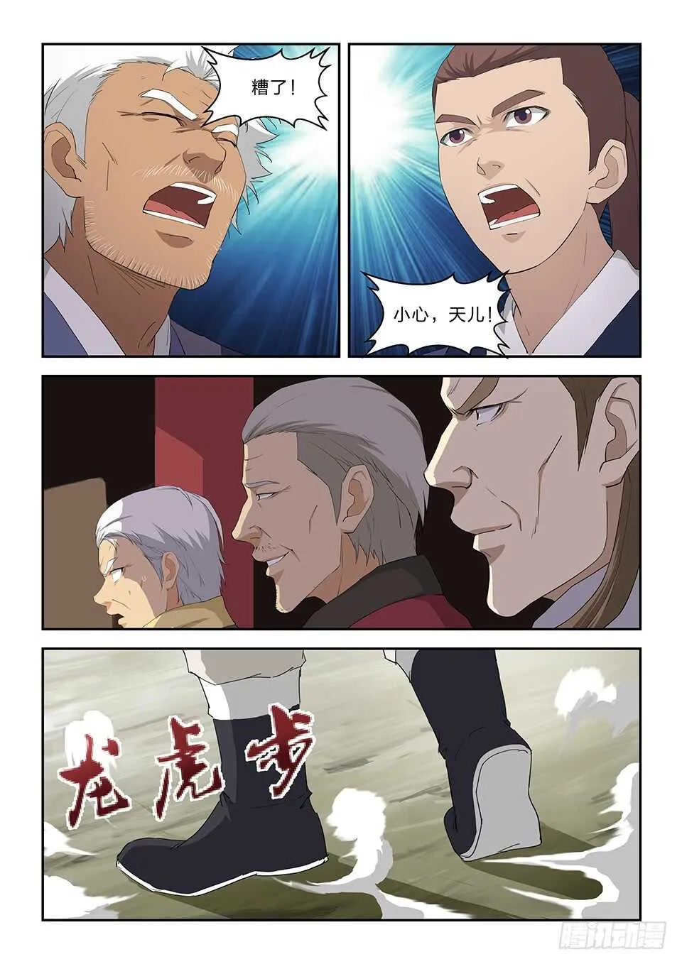 剑逆苍穹漫画免费漫画,七十七 断你一臂5图