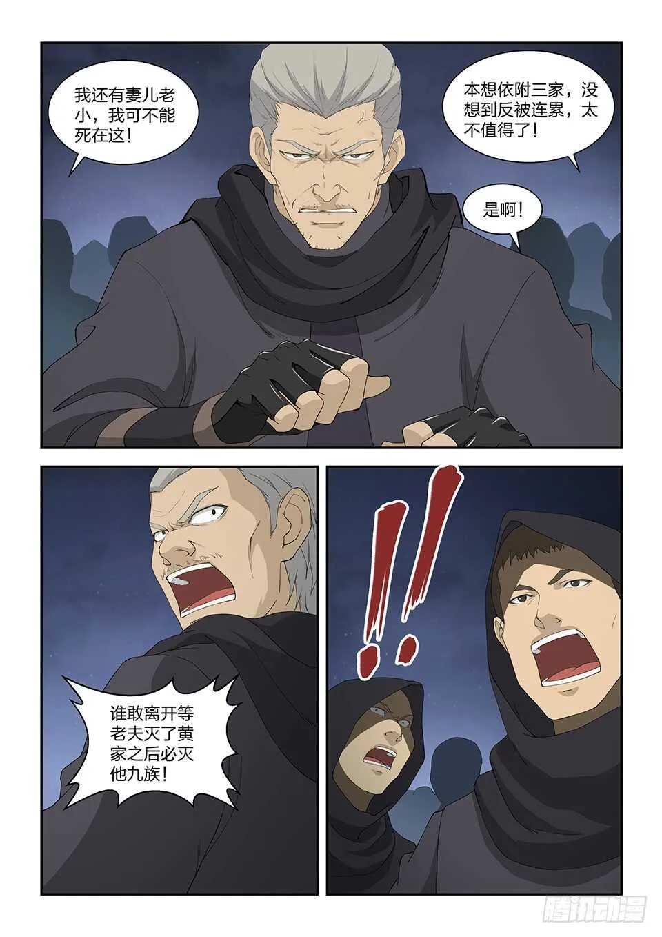 剑逆苍穹小说免费全文阅读漫画,一百零七 大战牛振山4图