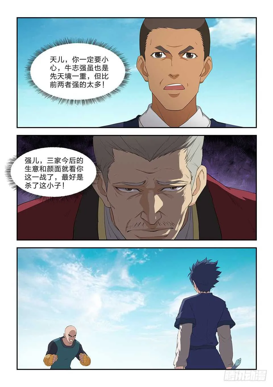 剑逆苍穹漫画免费漫画,七十七 断你一臂3图