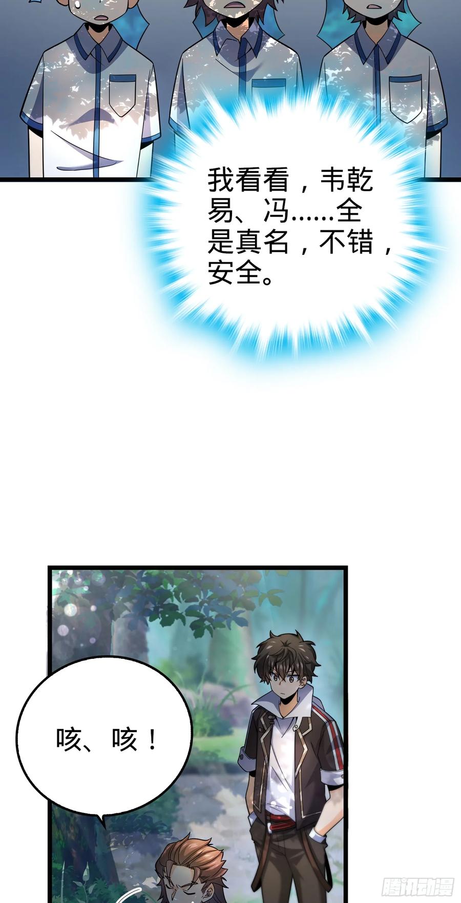 大王饶命9漫画,75 啊，蛀牙~5图