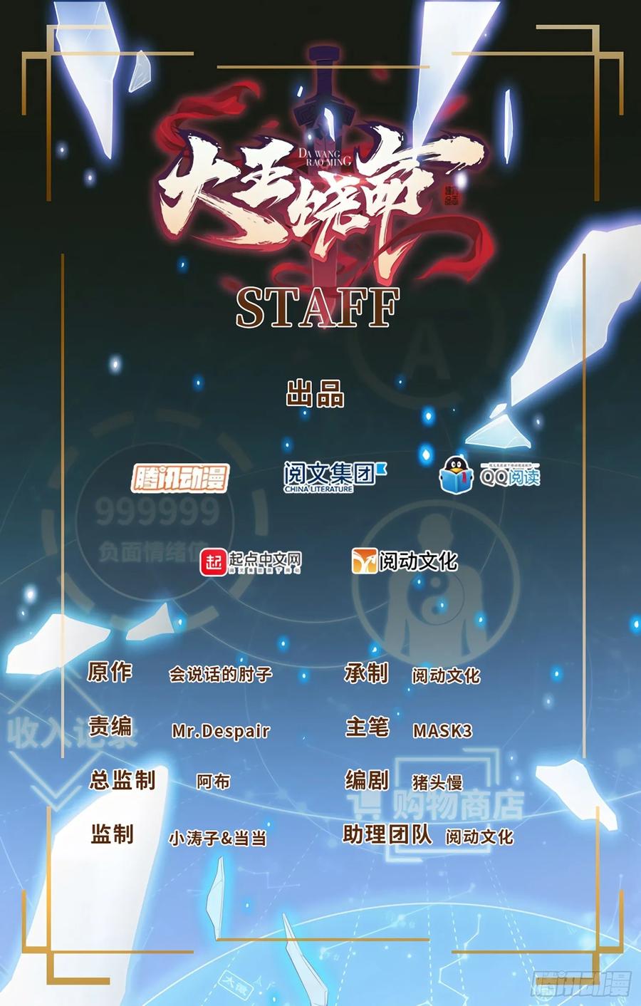 大王饶命第一季漫画,82 皇军托我带个话！1图