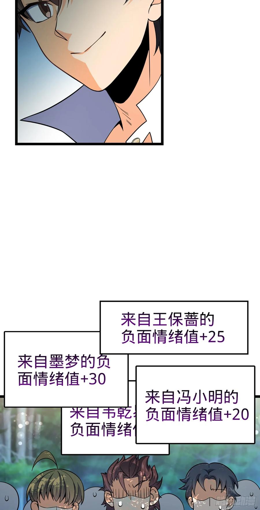 大王饶命9漫画,75 啊，蛀牙~4图
