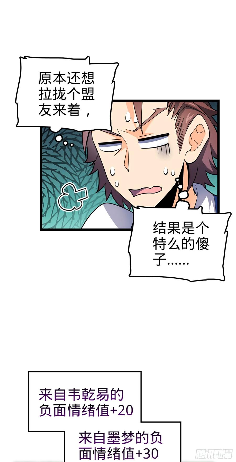 大王饶命9漫画,75 啊，蛀牙~2图