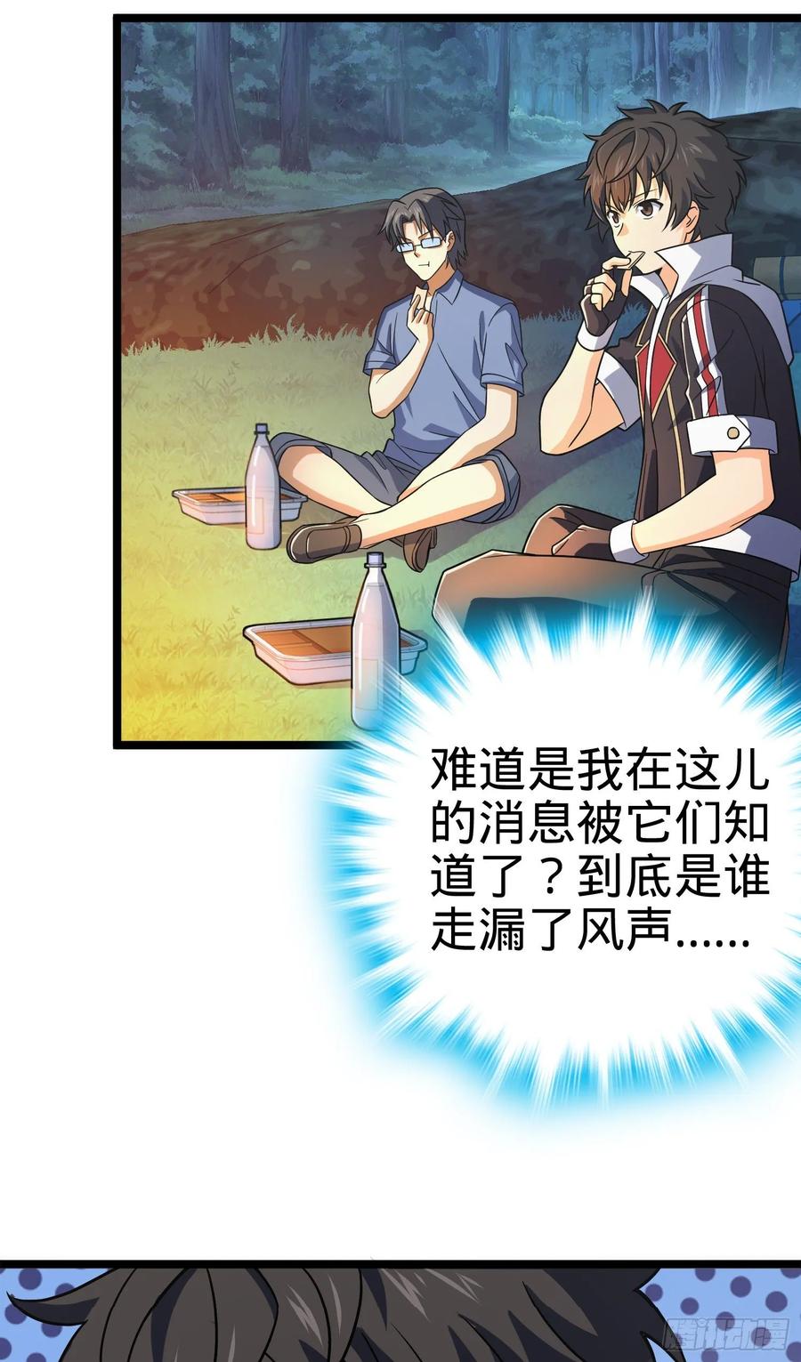 大王饶命第一季漫画,82 皇军托我带个话！3图