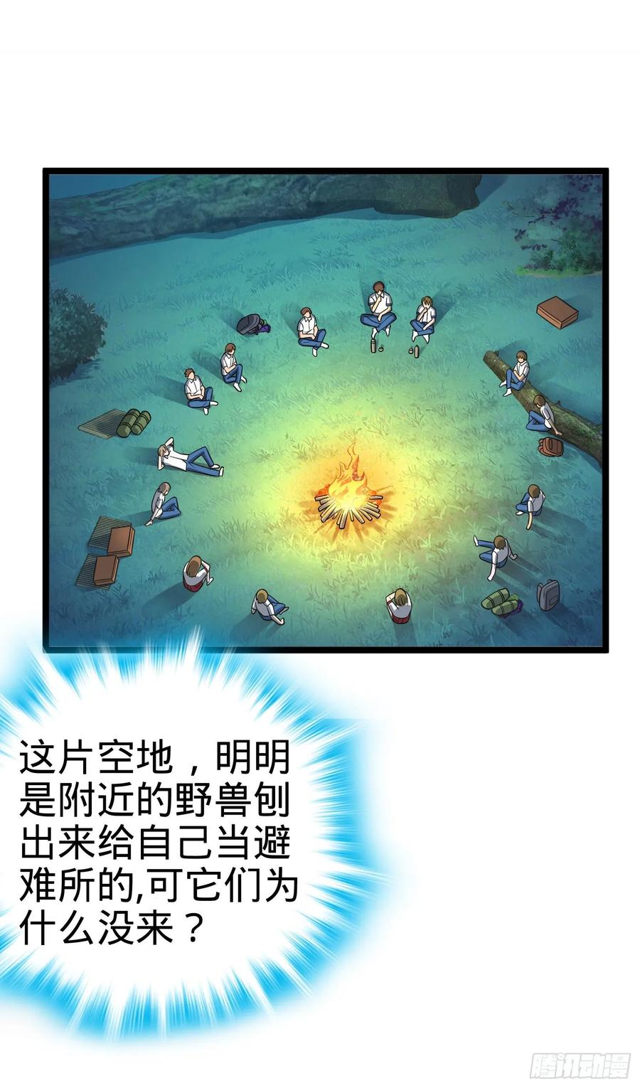 大王饶命第一季漫画,82 皇军托我带个话！2图