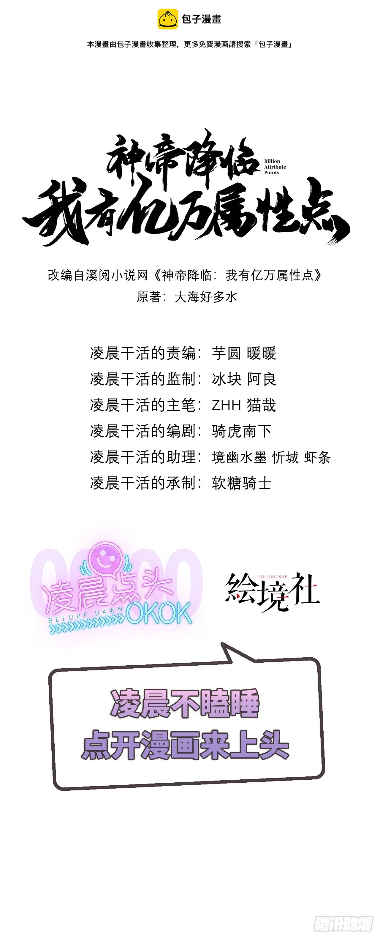 神帝降临我有亿万属性点动漫漫画,026 百花楼危机1图
