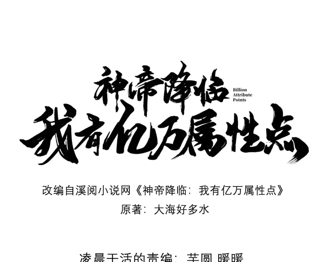 神帝降临我有亿万属性点大结局漫画,081 进入龙巢1图