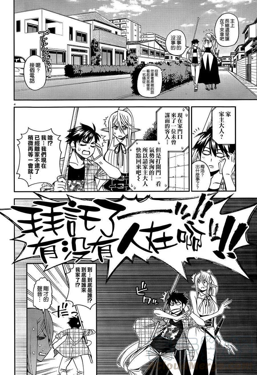 魔物娘的同居日常第一季在线观看漫画,第29回4图