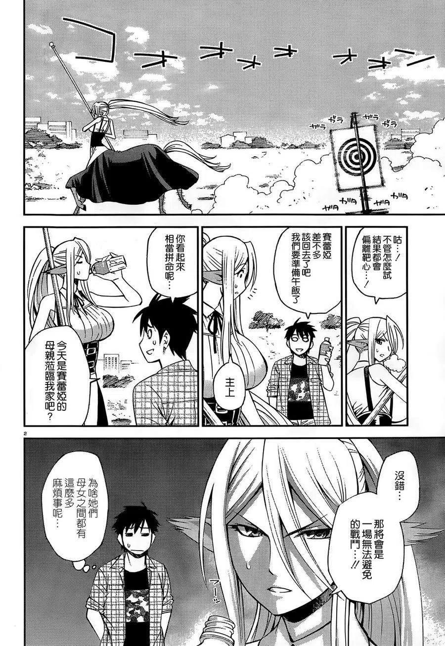 魔物娘的同居日常第一季在线观看漫画,第29回2图