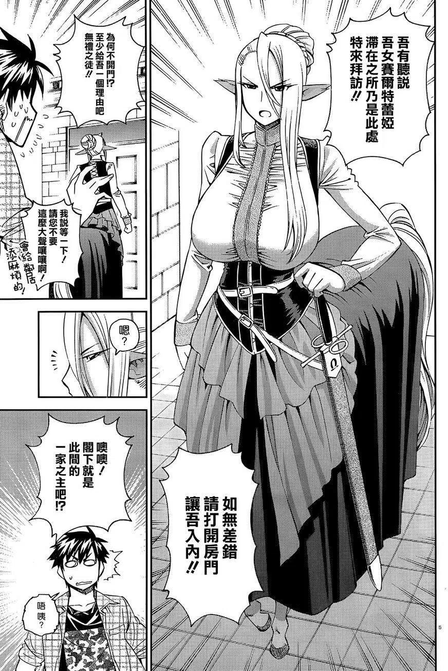 魔物娘的同居日常第一季在线观看漫画,第29回5图