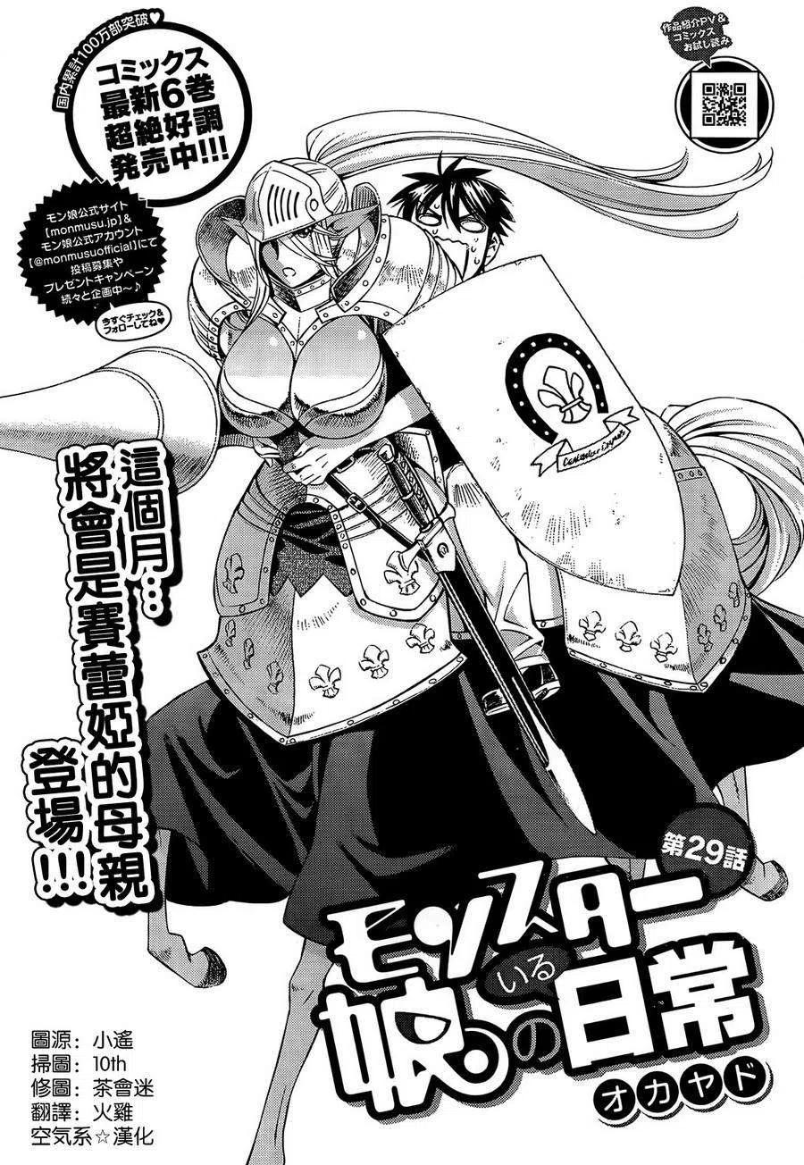 魔物娘的同居日常第一季在线观看漫画,第29回3图