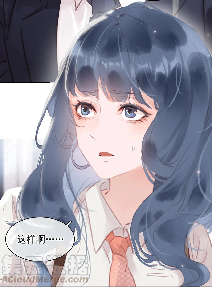 不做神来不做仙dj美女版漫画,028 把你自己送给我5图