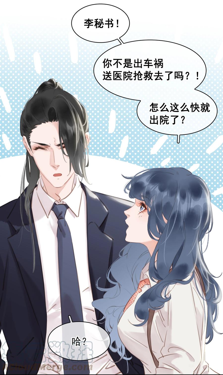 不做神来不做仙dj美女版漫画,028 把你自己送给我3图