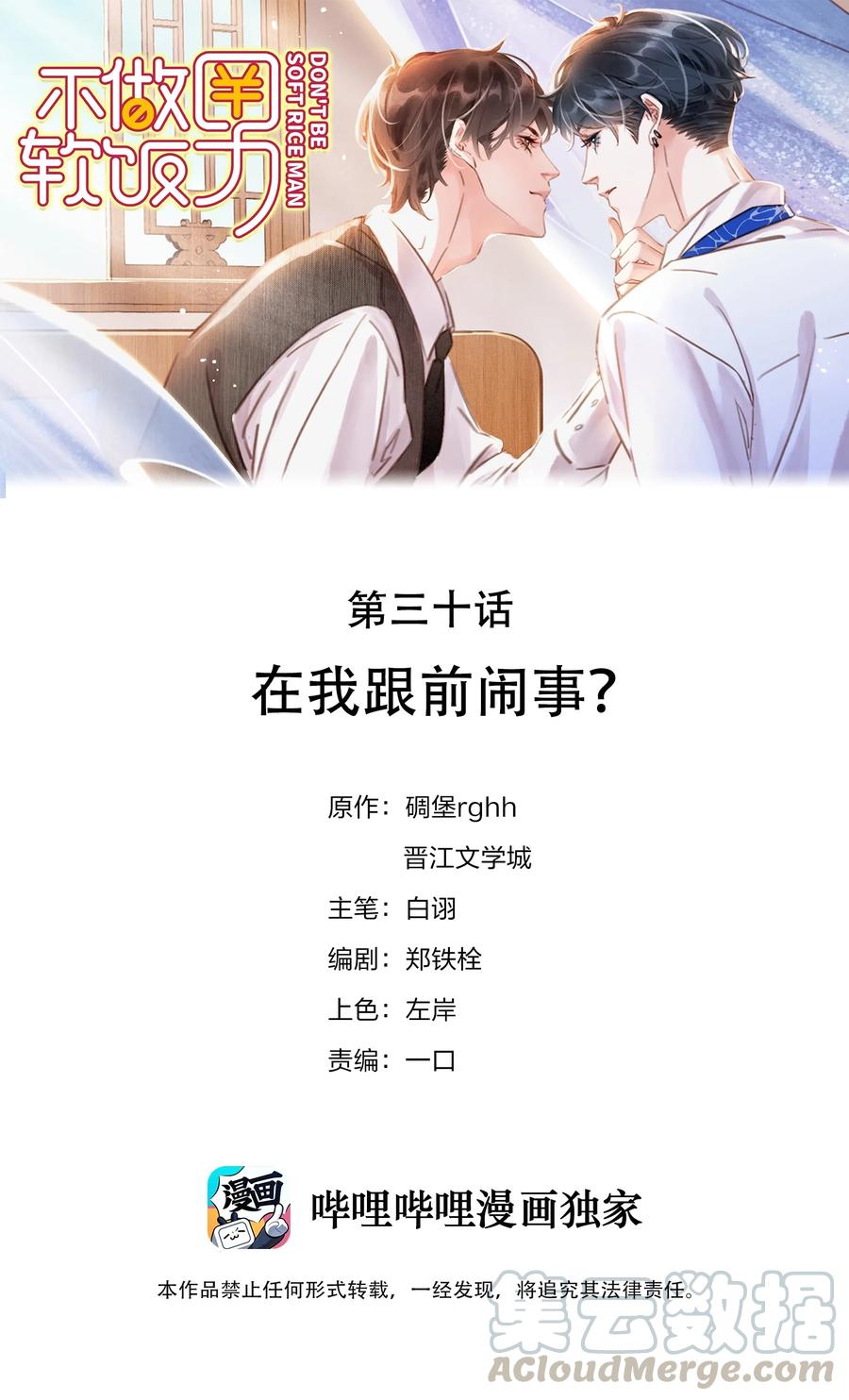 不做软饭男小说漫画,030 在我跟前闹事？1图