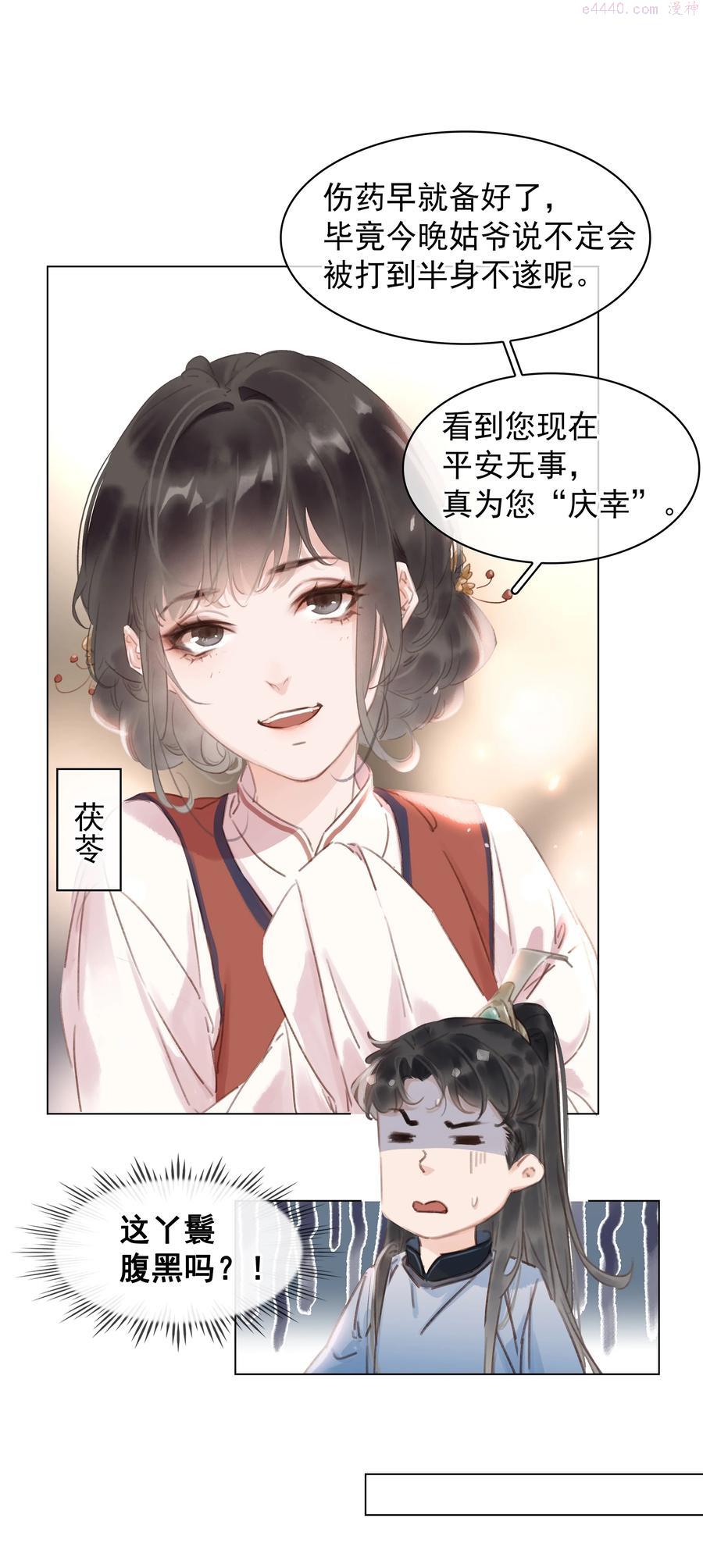 不做根管治疗直接补牙漫画,049 我补偿二爷5图