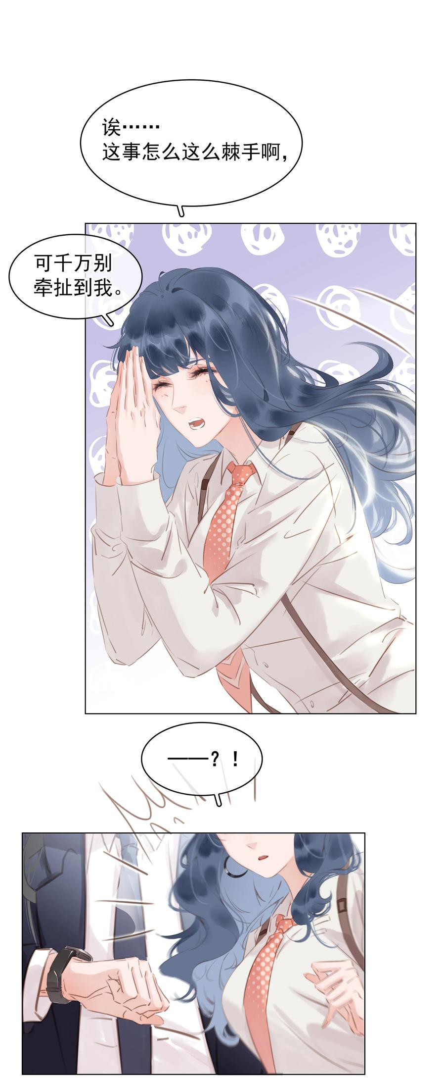 不做神来不做仙dj美女版漫画,028 把你自己送给我2图