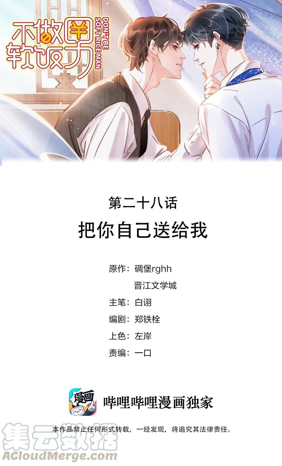 不做神来不做仙dj美女版漫画,028 把你自己送给我1图