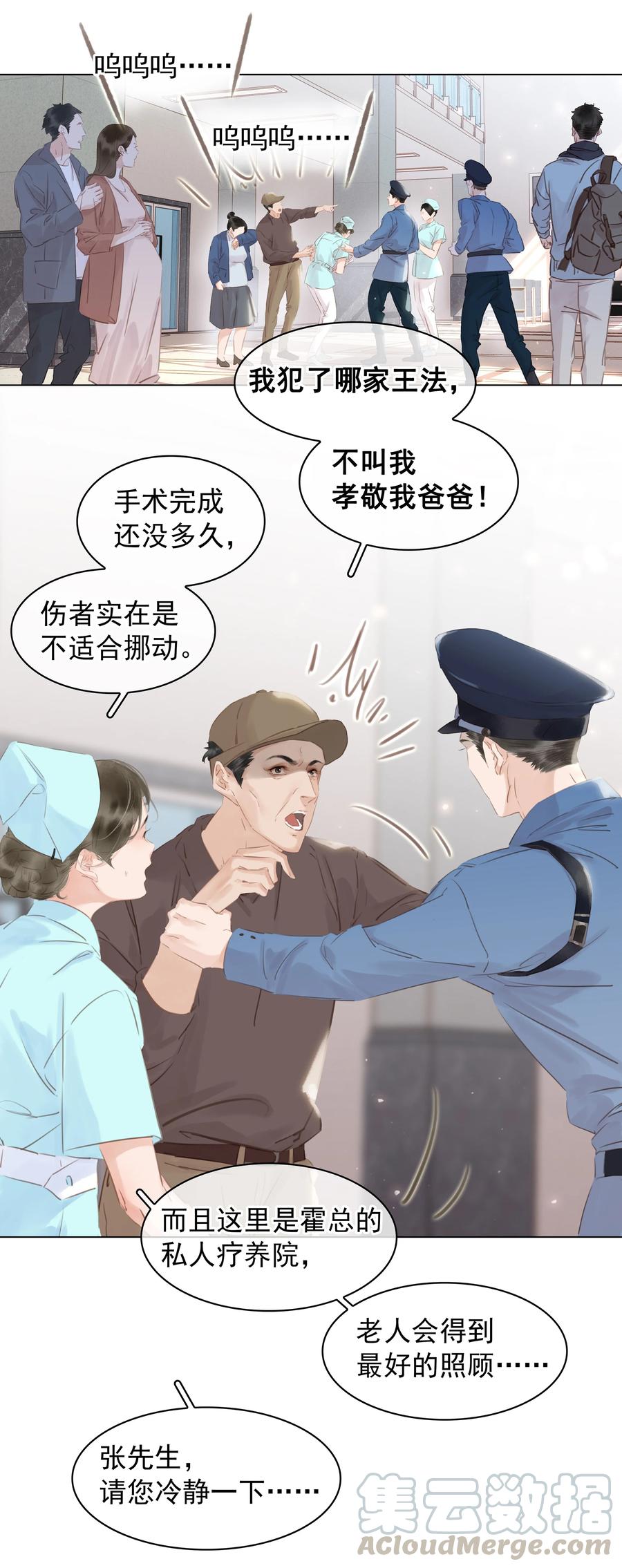 不做软饭男小说漫画,030 在我跟前闹事？3图